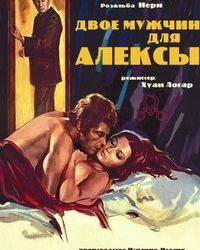 Двое мужчин для Алексы (1971) смотреть онлайн